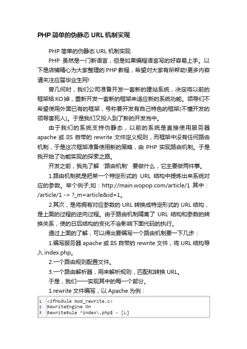 PHP简单的伪静态URL机制实现