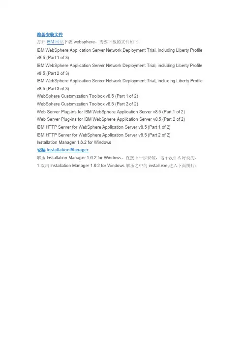 websphere8.5安装以及创建简单的应用实例