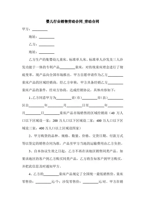 婴儿行业销售劳动合同_劳动合同.doc