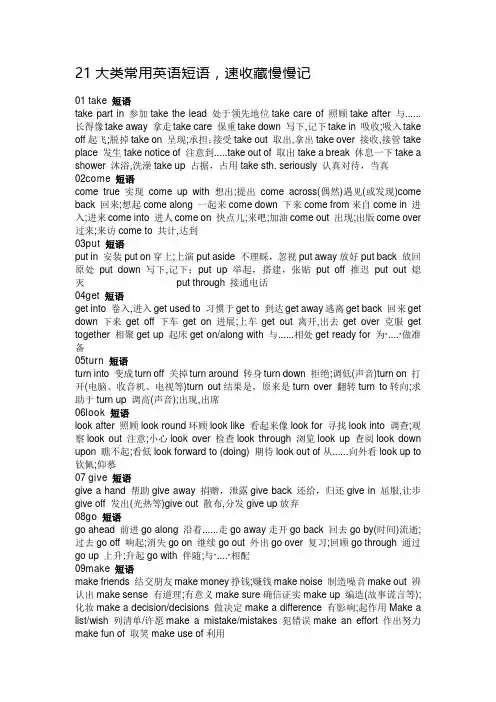 21大类常用英语短语,速收藏慢慢记