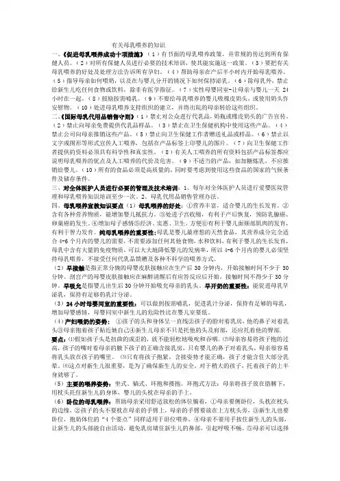母乳喂养知识点8.9