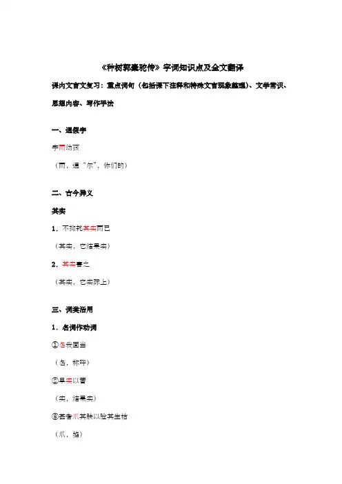 《种树郭橐驼传》字词知识点及全文翻译