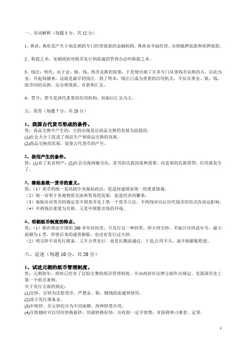中国金融史答案