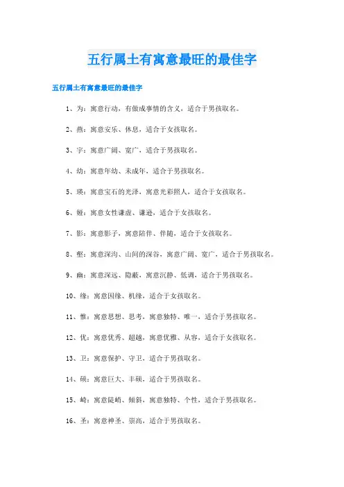 五行属土有寓意最旺的最佳字