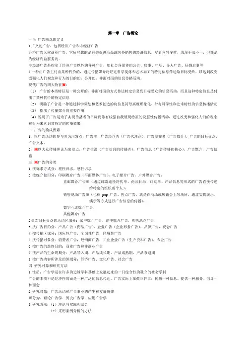广告学概论(陈培爱版)