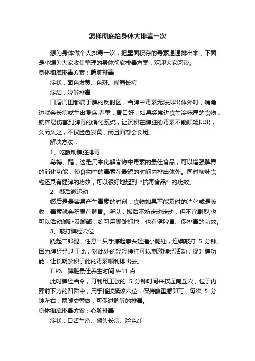 怎样彻底给身体大排毒一次