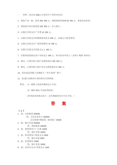 会计报表章节的习题