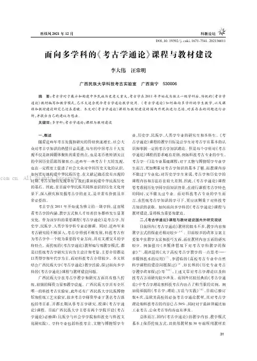 面向多学科的《考古学通论》课程与教材建设