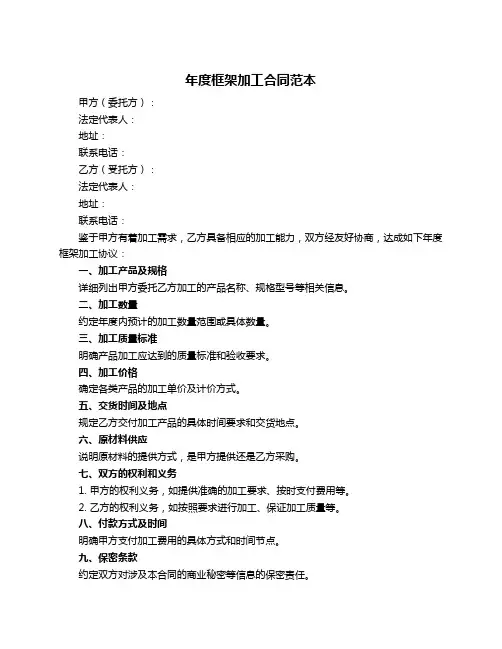 年度框架加工合同范本