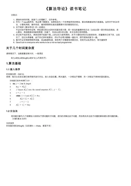 《算法导论》读书笔记