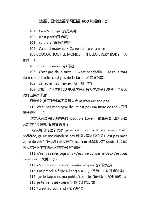 法语：日常法语学习口语600句精编（2）