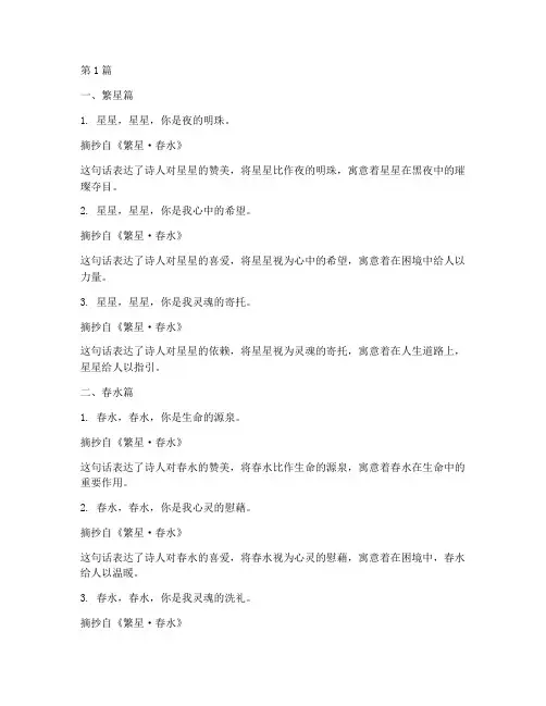 摘抄笔记繁星春水(3篇)