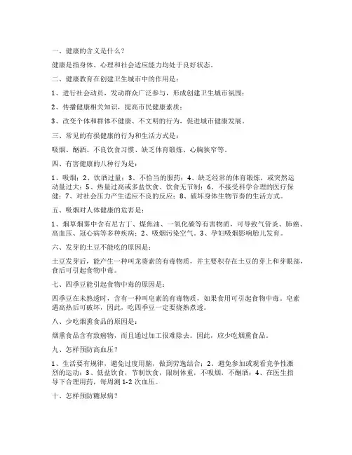 2022年第一期健康教育知识讲座