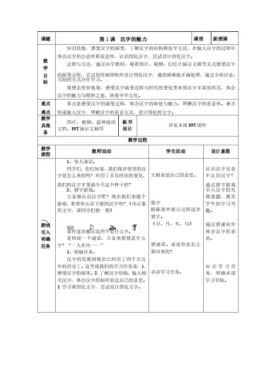 闽教版小学信息技术四年级上册教案全册