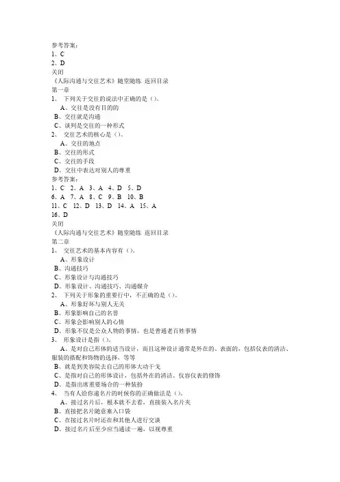 人际沟通与交往艺术