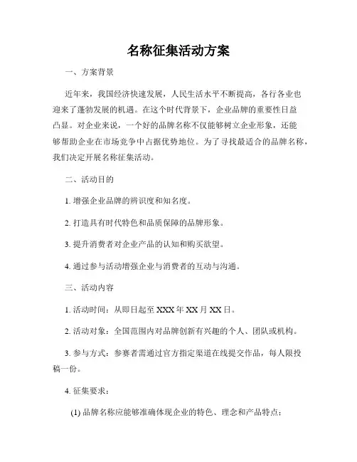 名称征集活动方案