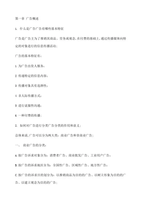 广告学知识点