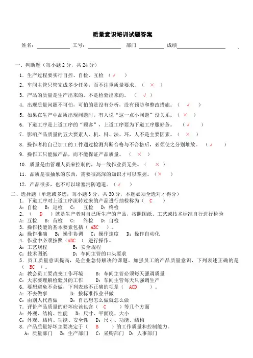质量意识培训试题答案