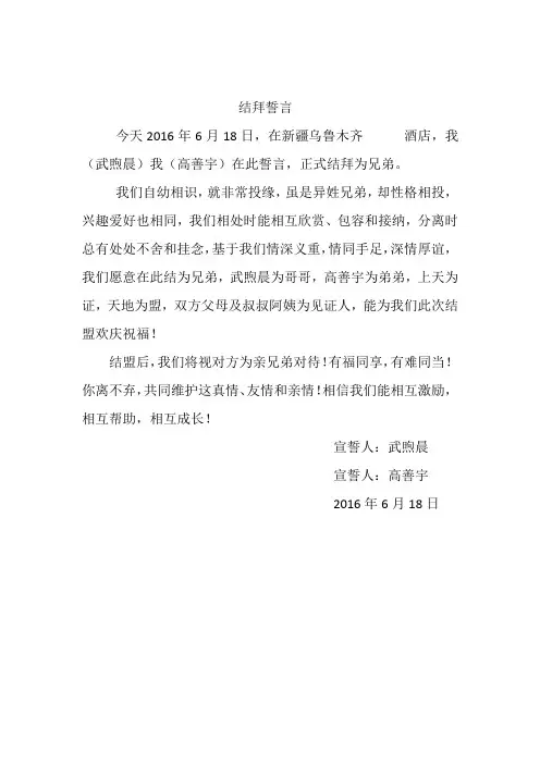 结拜誓言