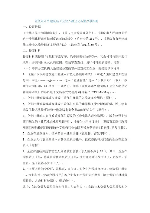 重庆市市外建筑施工企业入渝登记备案办事指南