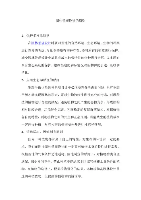 园林景观设计的原则