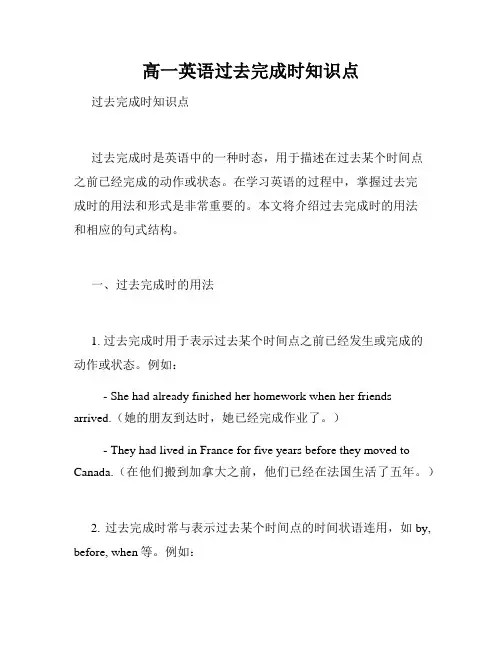 高一英语过去完成时知识点