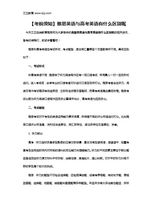 雅思英语与高考英语有什么区别呢