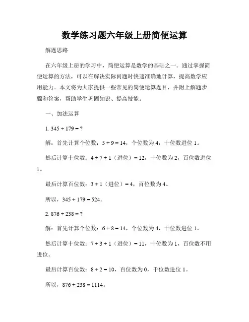 数学练习题六年级上册简便运算