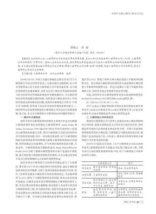 小额贷款公司利率定价模型设计