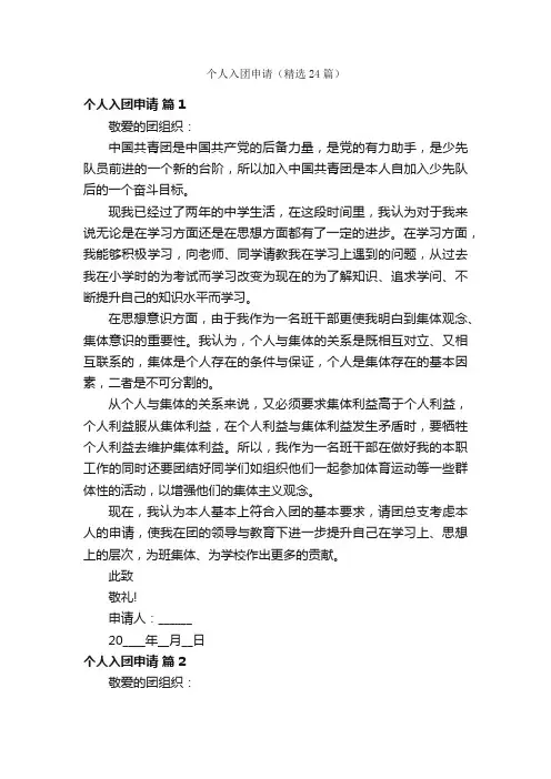 个人入团申请（精选24篇）