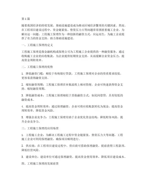 工程施工保理(3篇)