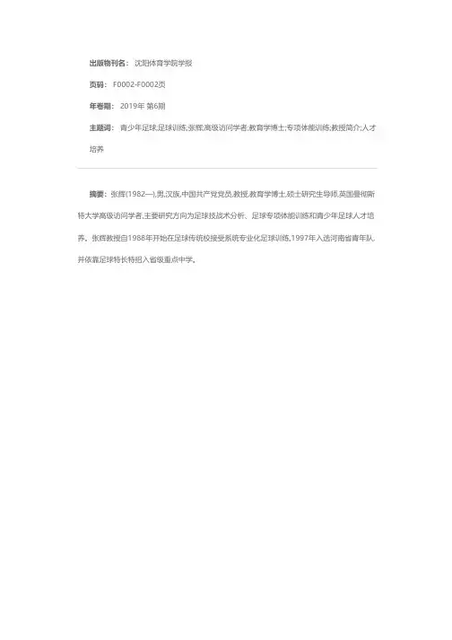 张辉教授简介