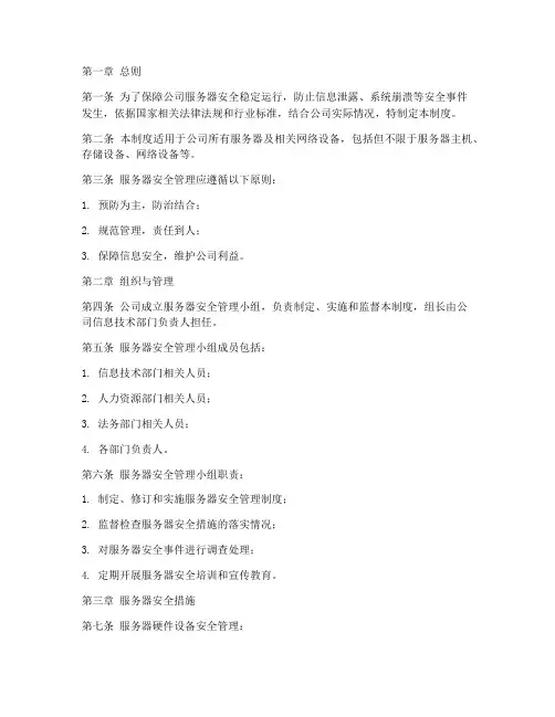 服务器级的安全管理制度