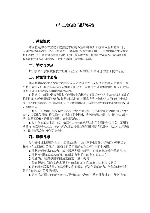 《车工实训》课程标准(中职)