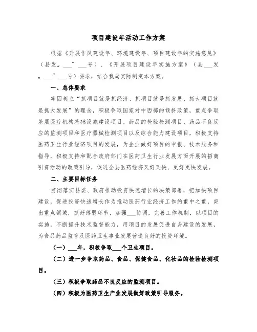 项目建设年活动工作方案(3篇)