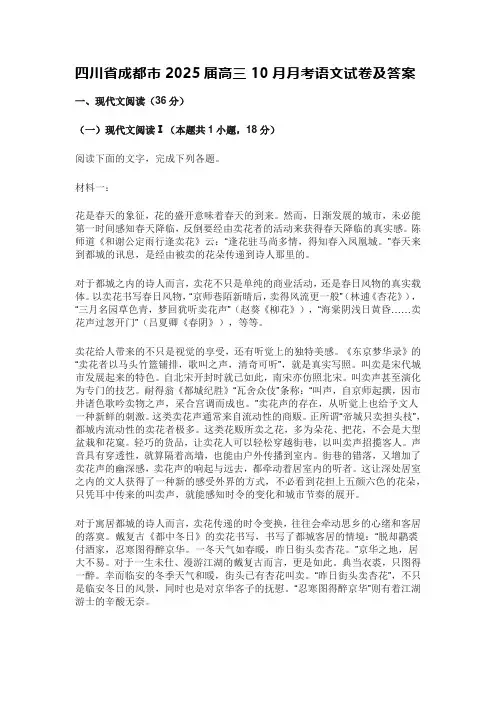 广东省2025届高三10月金太阳联考语文试题及答案