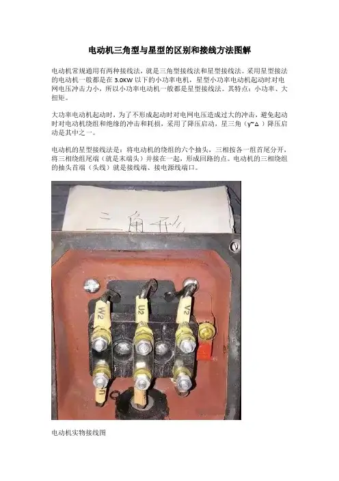 电动机三角型与星型的区别和接线方法图解
