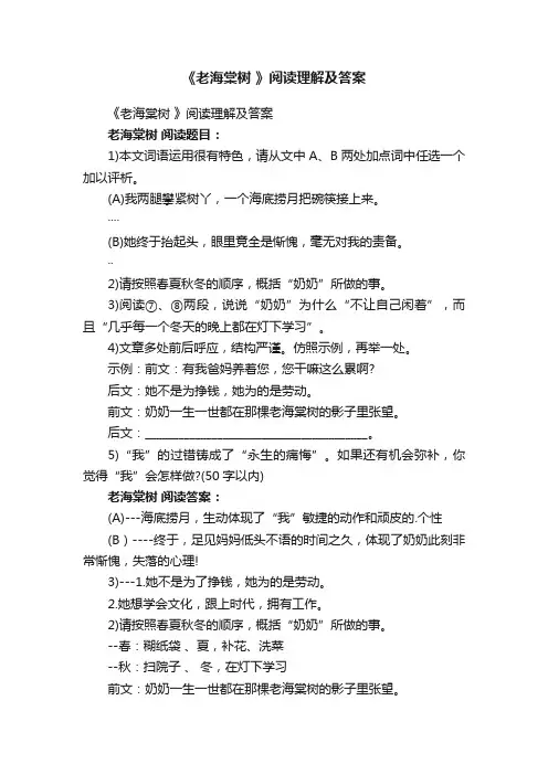 《老海棠树》阅读理解及答案