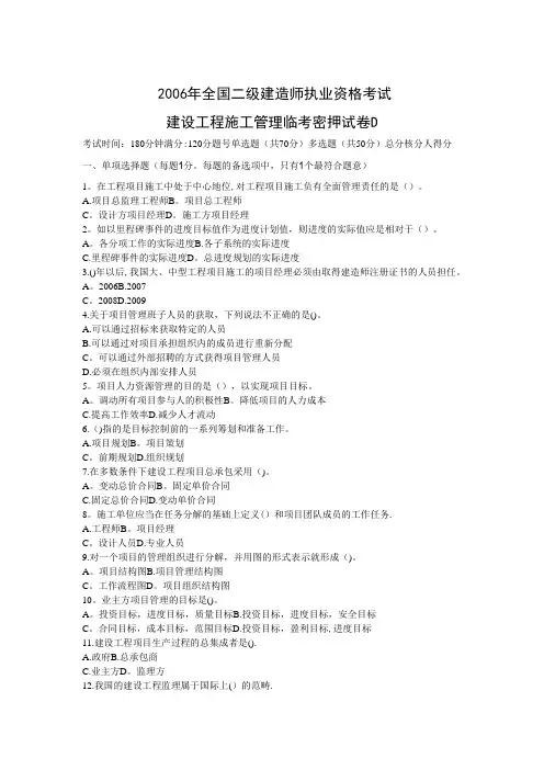 2006年二级建造师《建设工程施工管理》真题及答案