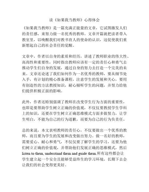 读《如果我当教师》心得体会