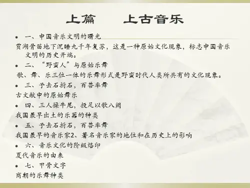 中国古代音乐史