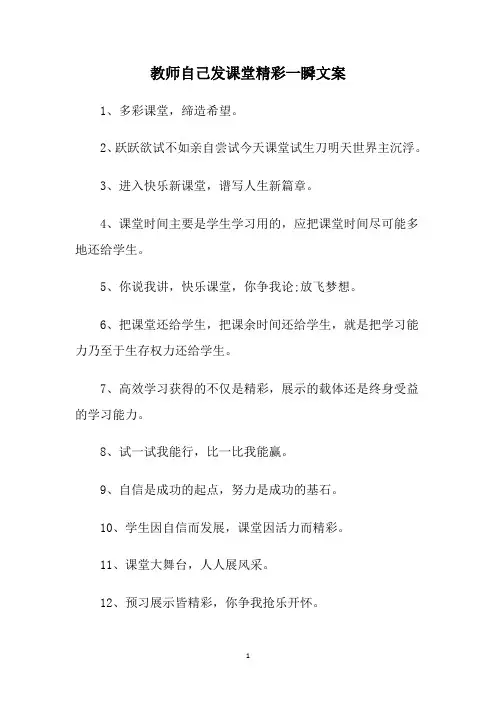 教师自己发课堂精彩一瞬文案