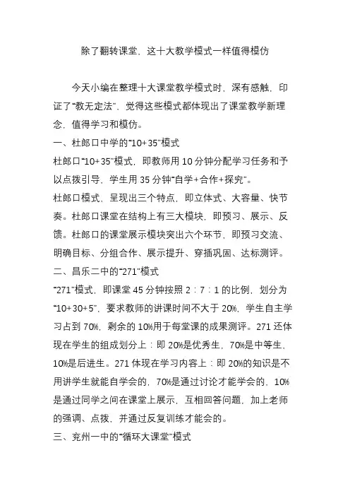 除了翻转课堂,这十大教学模式一样值得模仿