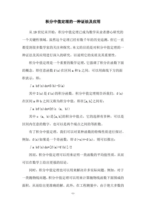 积分中值定理的一种证法及应用