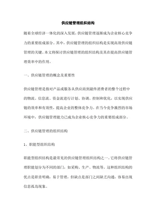 供应链管理组织结构