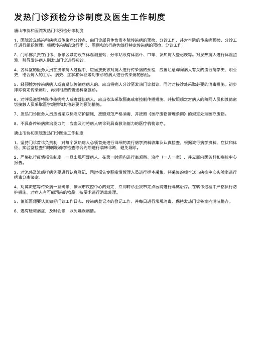 发热门诊预检分诊制度及医生工作制度