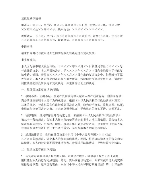 复议复核申请书范本