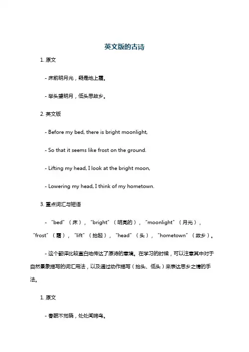 英文版的古诗
