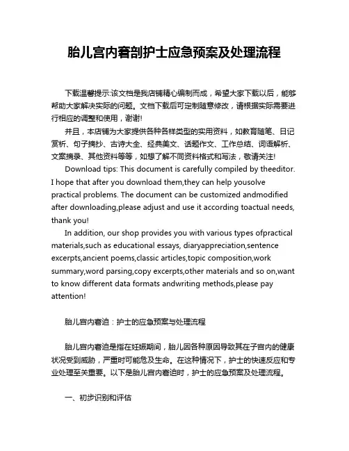 胎儿宫内窘剖护士应急预案及处理流程