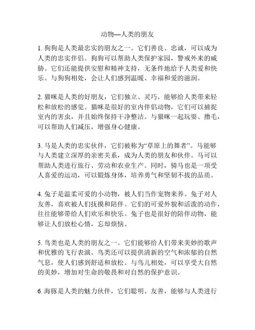动物—人类的朋友
